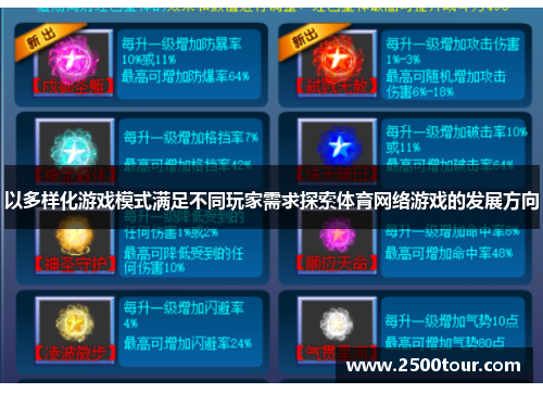 以多样化游戏模式满足不同玩家需求探索体育网络游戏的发展方向