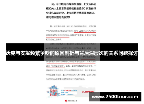 沃克与安妮频繁争吵的原因剖析与背后深层次的关系问题探讨
